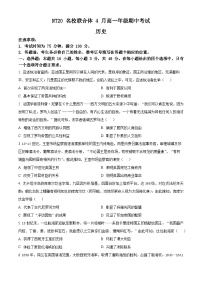 河北省保定市NT20名校联合体2024-2025学年高一下学期期中考试历史试题