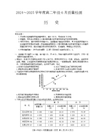 河北省保定市六校2024-2025学年高二下学期6月质量检测历史试题
