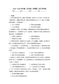 内蒙古自治区呼和浩特市土默特左旗民族中学2024-2025学年高二下学期第二次月考历史试题