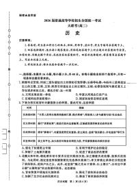 河南省青桐鸣2025届新高二下学期6月联考-历史试题+答案