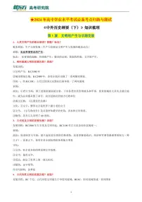中外历史纲要下册高考会考知识点试卷