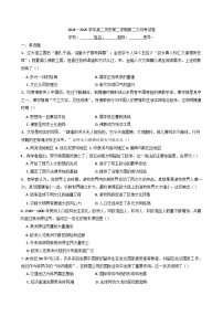 内蒙古自治区呼和浩特市土默特左旗民族中学2024-2025学年高二下学期第二次月考历史试题（含答案）