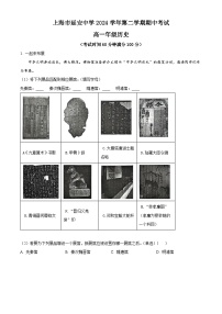上海市延安中学2024-2025学年高一下学期期中考试历史试题