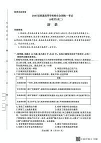 河南省青桐鸣2024-2025学年高二下学期6月大联考历史试题（PDF版附解析）