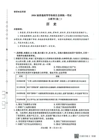 河南省青桐鸣大联考2025年6月高二下学期月考历史