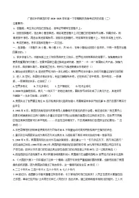 广西钦州市第四中学2024-2025学年高一下学期期末热身考试（二）历史试卷（含答案）
