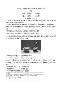 湖南省长沙市第一中学2024-2025学年高一下学期期末考试历史试卷（含解析）