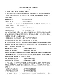 宁夏回族自治区石嘴山市平罗中学2024-2025学年高二下学期期中考试历史试卷（含解析）