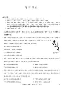 安徽省九师联盟2025届高三下学期5月考前押题历史试卷【含答案】