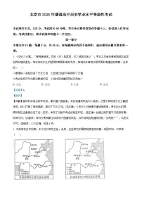 2025年北京高考历史真题（解析版）