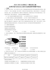 2023-2025北京高三一模[高考模拟]历史汇编：改革开放与社会主义现代化建设新时期章节综合
