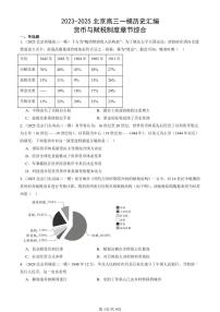 2023-2025北京高三一模[高考模拟]历史汇编：货币与赋税制度章节综合