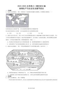 2023-2025北京高三一模[高考模拟]历史汇编：食物生产与社会生活章节综合