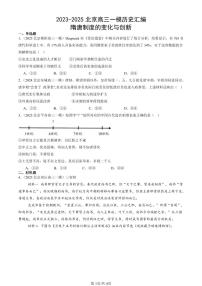2023-2025北京高三一模[高考模拟]历史汇编：隋唐制度的变化与创新