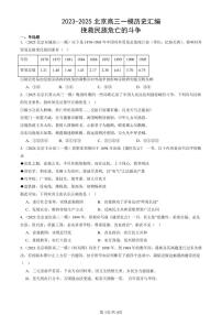 2023-2025北京高三一模[高考模拟]历史汇编：挽救民族危亡的斗争