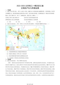 2023-2025北京高三一模[高考模拟]历史汇编：文明的产生与早期发展