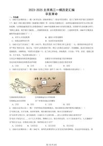 2023-2025北京高三一模[高考模拟]历史汇编：辛亥革命