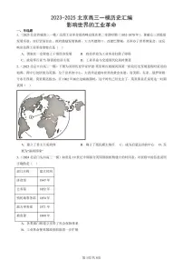 2023-2025北京高三一模[高考模拟]历史汇编：影响世界的工业革命