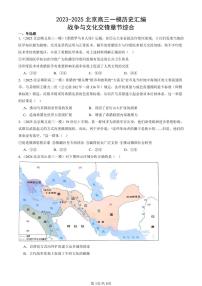 2023-2025北京高三一模[高考模拟]历史汇编：战争与文化交锋章节综合