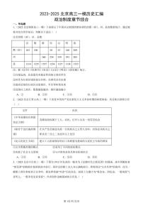 2023-2025北京高三一模[高考模拟]历史汇编：政治制度章节综合