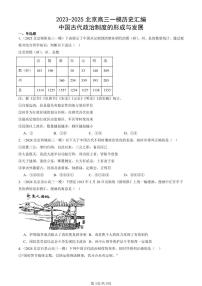 2023-2025北京高三一模[高考模拟]历史汇编：中国古代政治制度的形成与发展