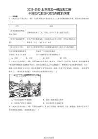 2023-2025北京高三一模[高考模拟]历史汇编：中国近代至当代政治制度的演变