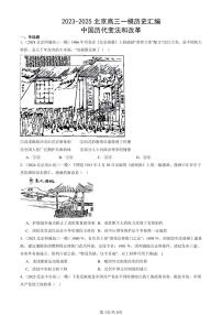 2023-2025北京高三一模[高考模拟]历史汇编：中国历代变法和改革