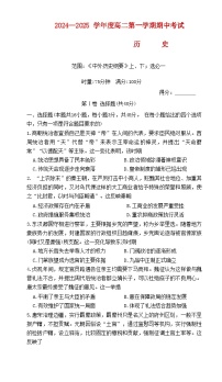 湖南省长沙市2024_2025学年高二历史上学期期中试卷