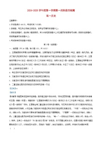 陕西省西安市部分学校联考2024_2025学年高一历史上学期10月月考试题含解析