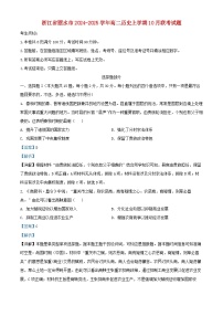 浙江省丽水市2024_2025学年高二历史上学期10月联考试题含解析