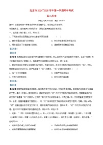 北京市2024_2025学年高二历史上学期期中试题含解析