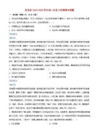 河北省2024_2025学年高一历史上学期期中试题含解析