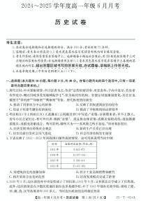 河北省部分高中2024-2025学年高一下学期6月月考历史试题（PDF版附解析）