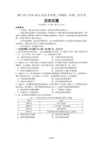 福建省厦门双十中学2024-2025学年高一下学期6月第二次月考历史试题（PDF版附答案）