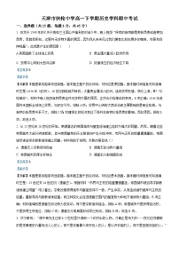 2024—2025学年度天津市扶轮中学高一下学期期中考试历史试题（含答案）