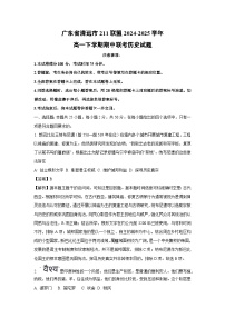 广东省清远市211联盟2024-2025学年高一下学期期中联考历史试卷（解析版）