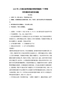 2025年6月浙江省桐浦富兴教研联盟高一下学期学考模拟考试历史试卷（解析版）