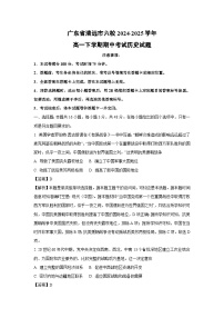 广东省清远市六校2024-2025学年高一下学期期中考试历史试卷（解析版）