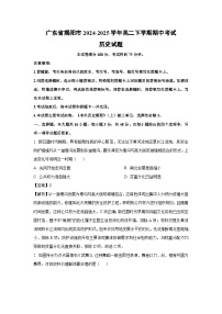 广东省揭阳市2024-2025学年高二下学期期中考试历史试卷（解析版）