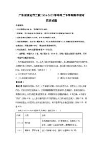 广东省清远市三校2024-2025学年高二下学期期中联考历史试卷（解析版）