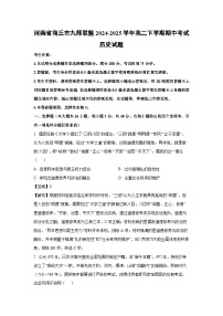 河南省商丘市九师联盟2024-2025学年高二下学期期中考试历史试卷（解析版）
