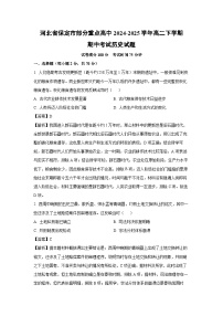 河北省保定市部分重点高中2024-2025学年高二下学期期中考试历史试卷（解析版）