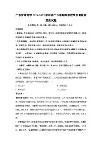 广东省珠海市2024-2025学年高二下学期期中教学质量检测历史试卷（解析版）