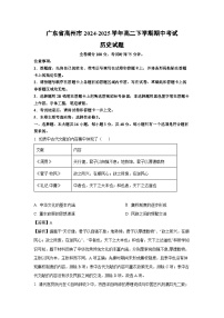 广东省高州市2024-2025学年高二下学期期中考试历史试卷（解析版）