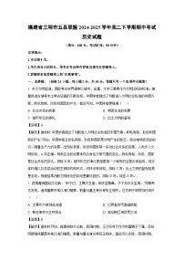 福建省三明市五县联盟2024-2025学年高二下学期期中考试历史试卷（解析版）