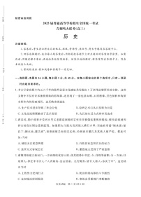 2025河南青桐鸣高三2月联考历史试题（含答案）