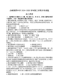 内蒙古赤峰市第四中学2024-2025学年高二下学期5月月考历史试卷（Word版附答案）