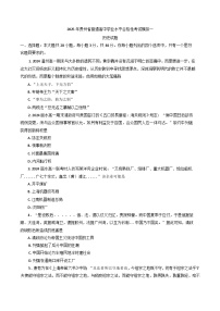 2025年贵州省普通高中学业水平合格性考试模拟（一）历史试题（含答案）