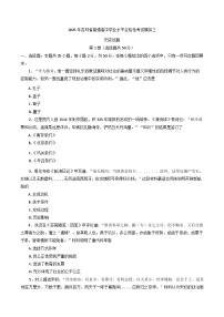2025年吉林省普通高中学业水平合格性考试模拟（三）历史试题.（含答案）