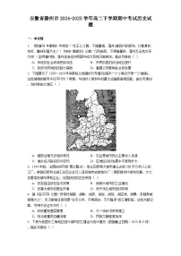 安徽省滁州市2024-2025学年高二下学期期中考试历史试题（含答案）